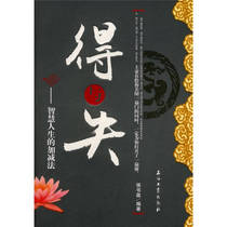 (Genuine Good Book) Gains and Loss Addition and Subtraction of Wisdom Life