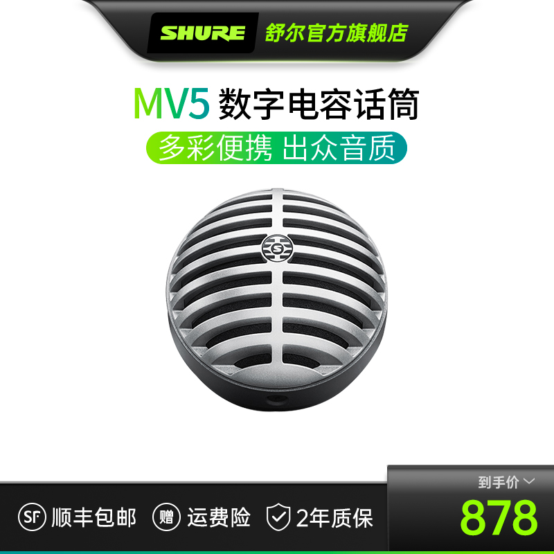 Shure Shure MV5 Mobile Computer Conference Microphone Live Recording Speech Streamer Condenser Desktop Microphone