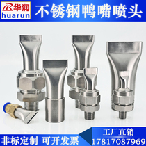 Stainless steel duckbill blowing flat nozzle universally adjustable gap air knife blowing fan-shaped cleaning sprinkler head