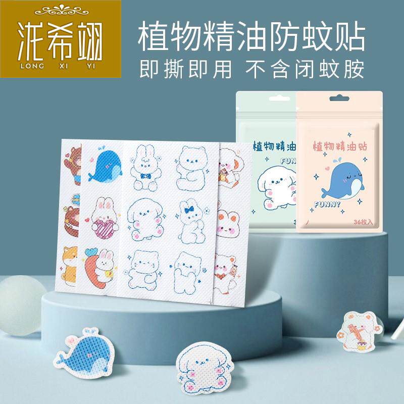 Mosquito repellent essential oil patch baby baby adult pregnant women and children adult mosquito anti-mosquito artificial outdoor