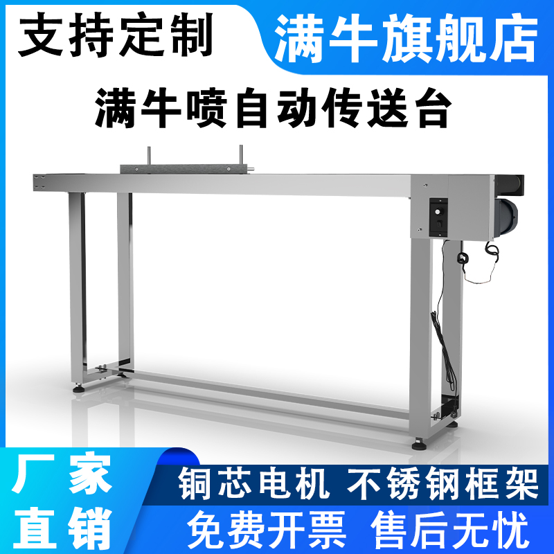 Full cow's adjustable fully automatic transmission desk spray code machine assembly line laser marking machine conveying belt positioning-Taobao