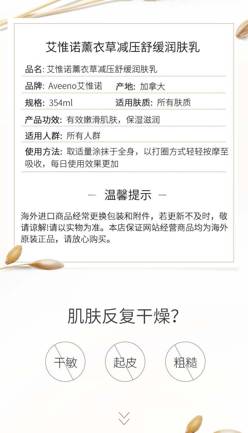 美国 Aveeno 艾维诺 薰衣草舒缓保湿乳 354ml 图2