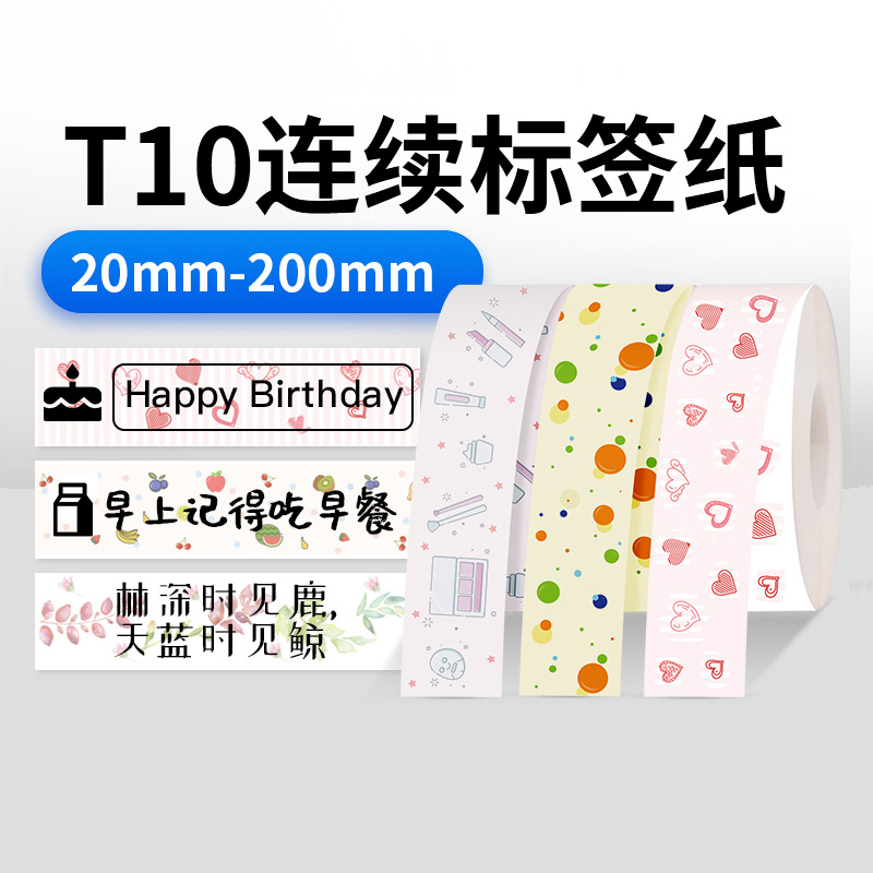 Shuofang T10 continuous label paper barcode paper self-adhesive sticker transparent name sticker price paper waterproof kindergarten baby commodity price label sticker
