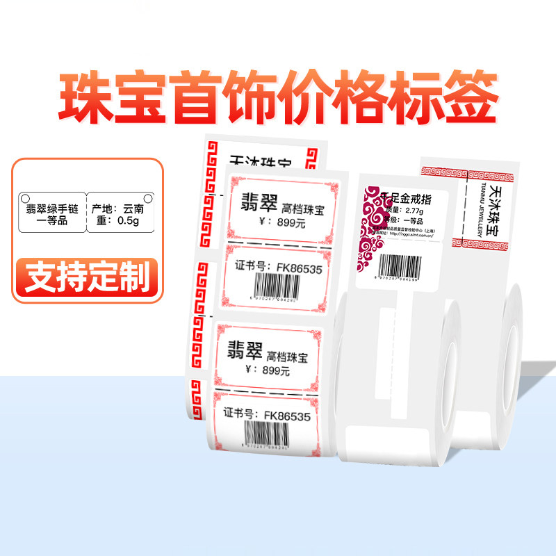 Shuofang T50 T80 Jewelry Thermal Label Machine Adhesive Label Paper Jewelry Price Tag Tear Resistant Photocopy Paper t80 Jewelry Silver Jade Glasses Barcode Price Commercial Waterproof Sticker