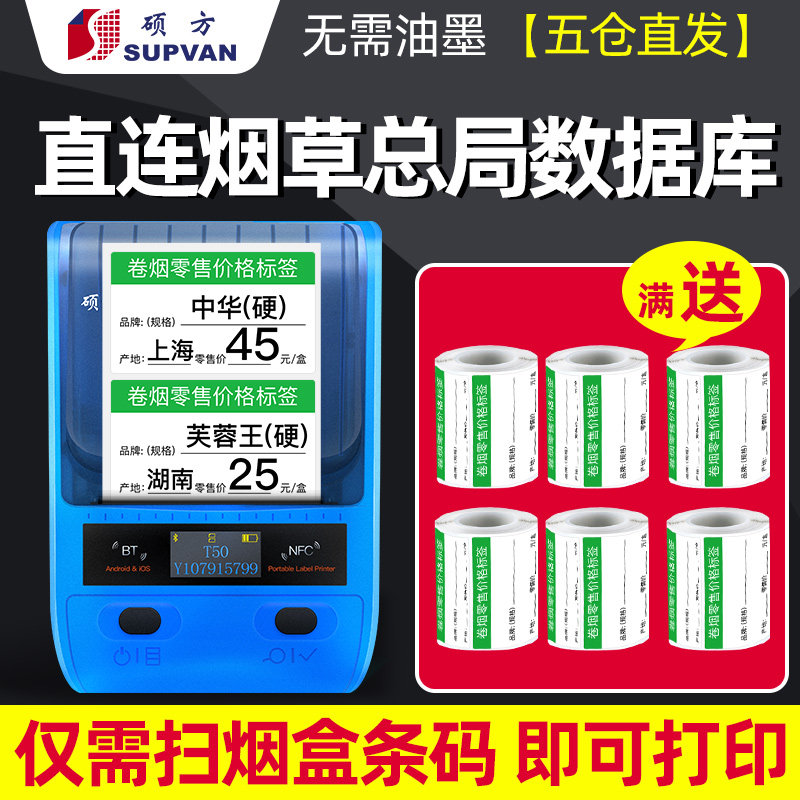 Master's tobacco price tag Inform machine price Sign printing machine Tobacco Tobacco Bureau Tobacco Retail Special Punch Code Instrumental barcoding for price tag machine Machine Supermarket Cigarette Holder Tobacco Master T50 80
