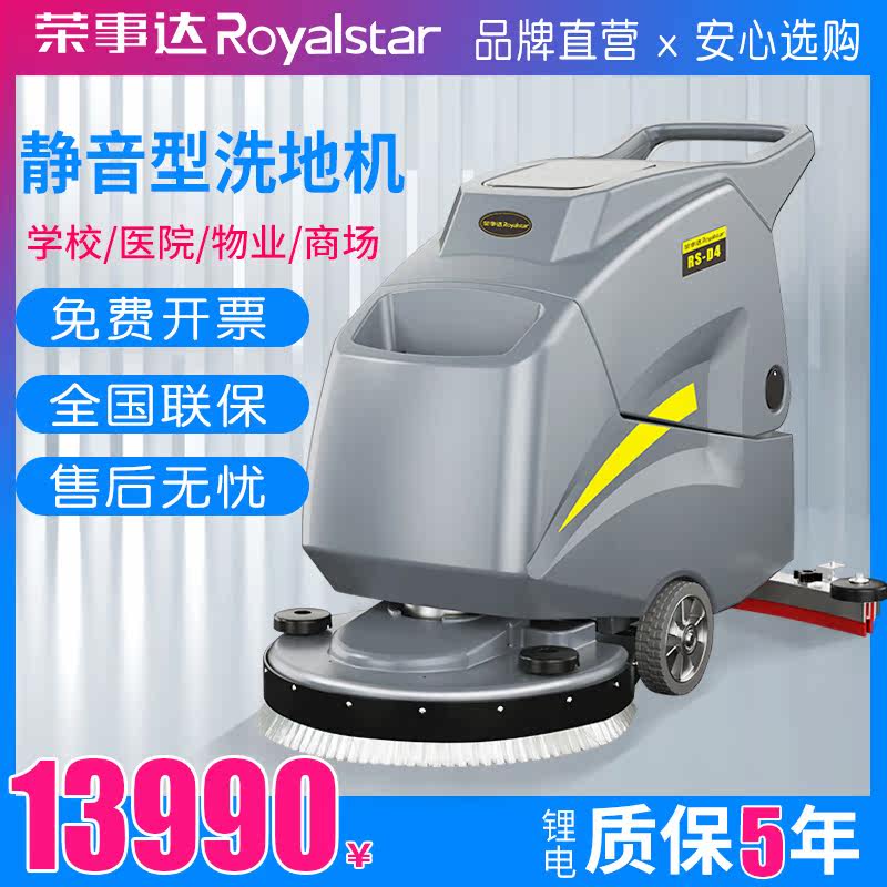Rongzda Push Self-Style Industrial Landscape Commercial Factory Workshop Property Washing Machine Tools