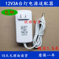 UltraBrite LED multifunctional eye protection lamp MKS-1203000 power adapter charging cable 12V3A