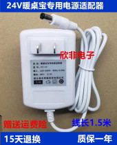 24V heating table pad special power adapter warm table treasure heating pad power cord