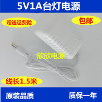 Vision-preserving LED eye lamp LY688AD charging cable power cord charger 5V1A