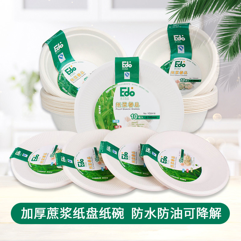 Edo disposable paper tray paper bowl degradable grill cake bowl chopsticks set tableware dish dish outdoor picnic dish