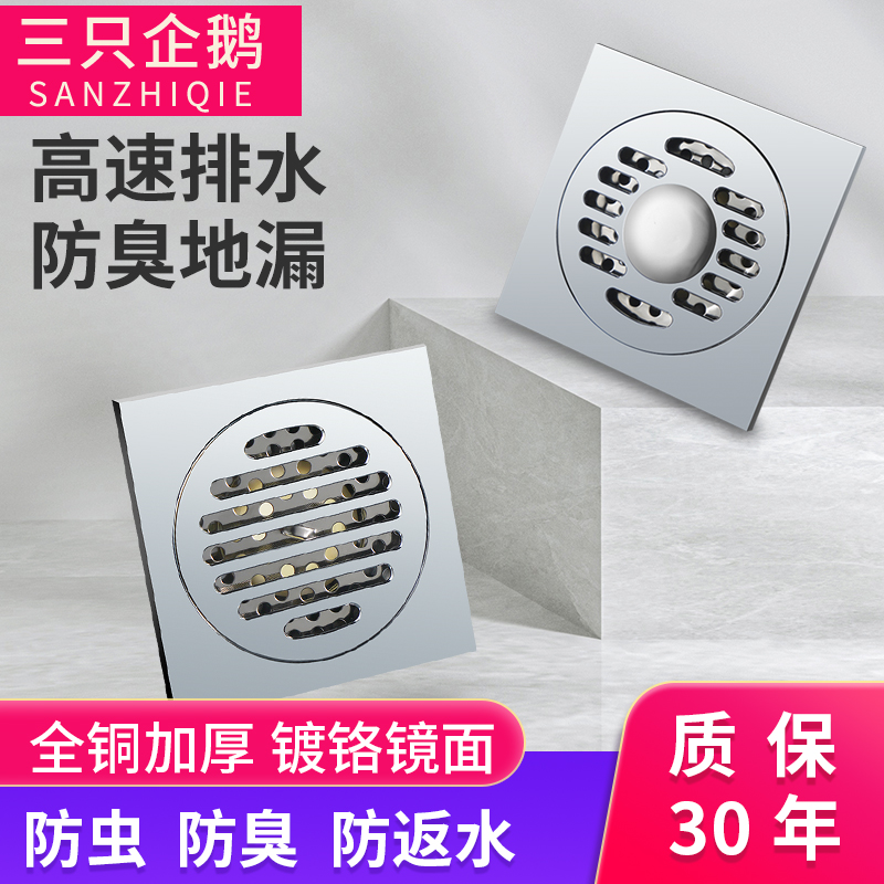 Three Penguins Full Copper Thickening Deodorant Floor Drain Shower Shower Room Square Round Makeup Room Washing Machine Double deodorizer