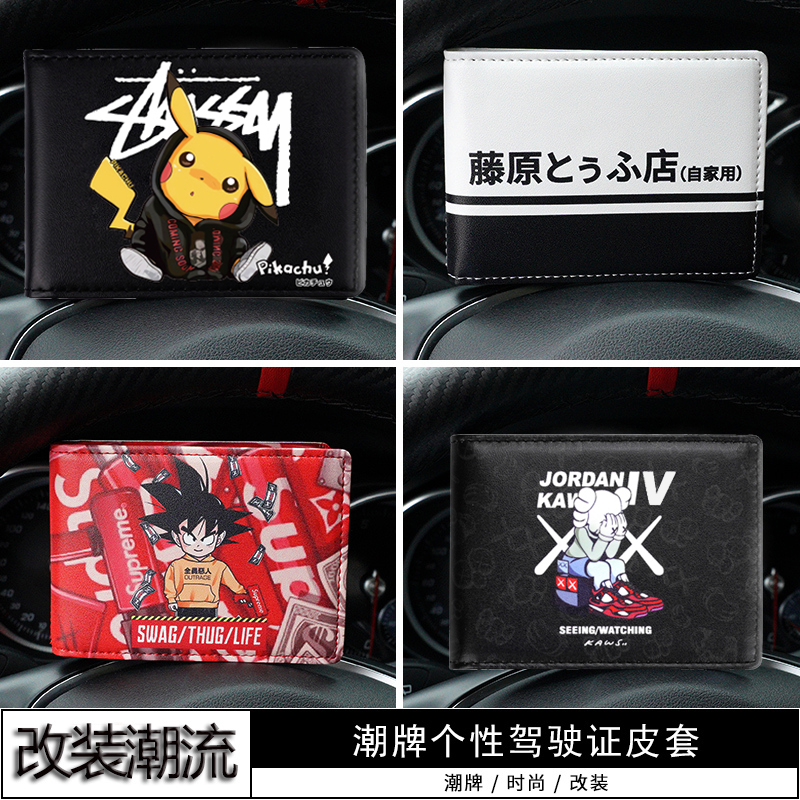 Tide brand driver's license holster female male personality creative driving license online celebrity ultra-thin high-end motor vehicle certificate