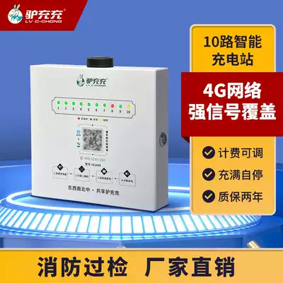 Donkey charge community rental room Outdoor intelligent scan code 10-way electric vehicle electric vehicle charging station shared charging pile