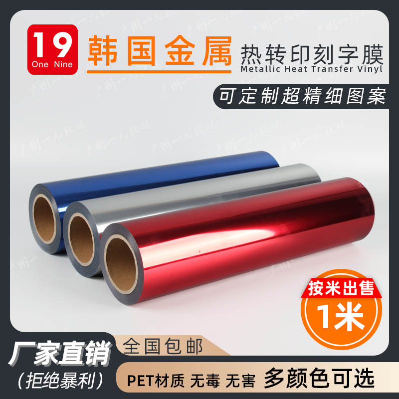 Korea imported soft and hard metal thermal transfer printing film brightness mirror clothing personally customized stamping film hot film