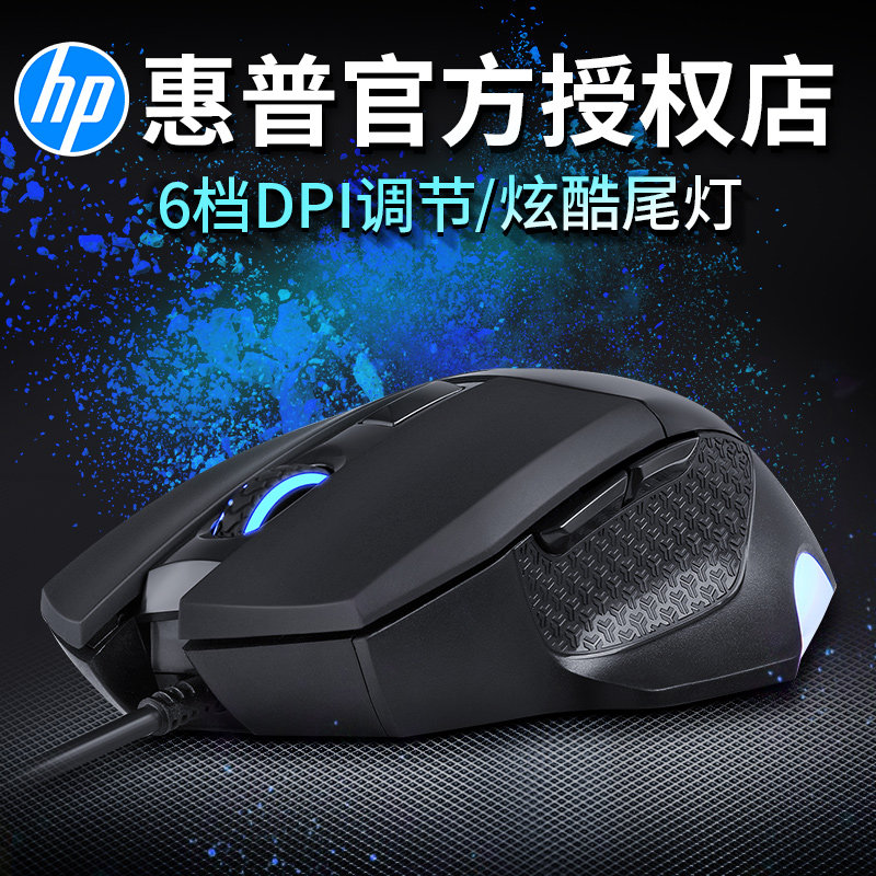 HP HP G200 game mouse wired mouse macro mechanical electric competition eating chicken LOL dedicated desktop computer RGB notebook cf Jedi Survival Warcraft APEX large hand silent mute mouse