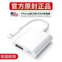 Apple turns hdmi converter phone iPad tablet connected display pitching screen TV projector iPhone same screen line plugging the lighting interface high-definition adapter apply i