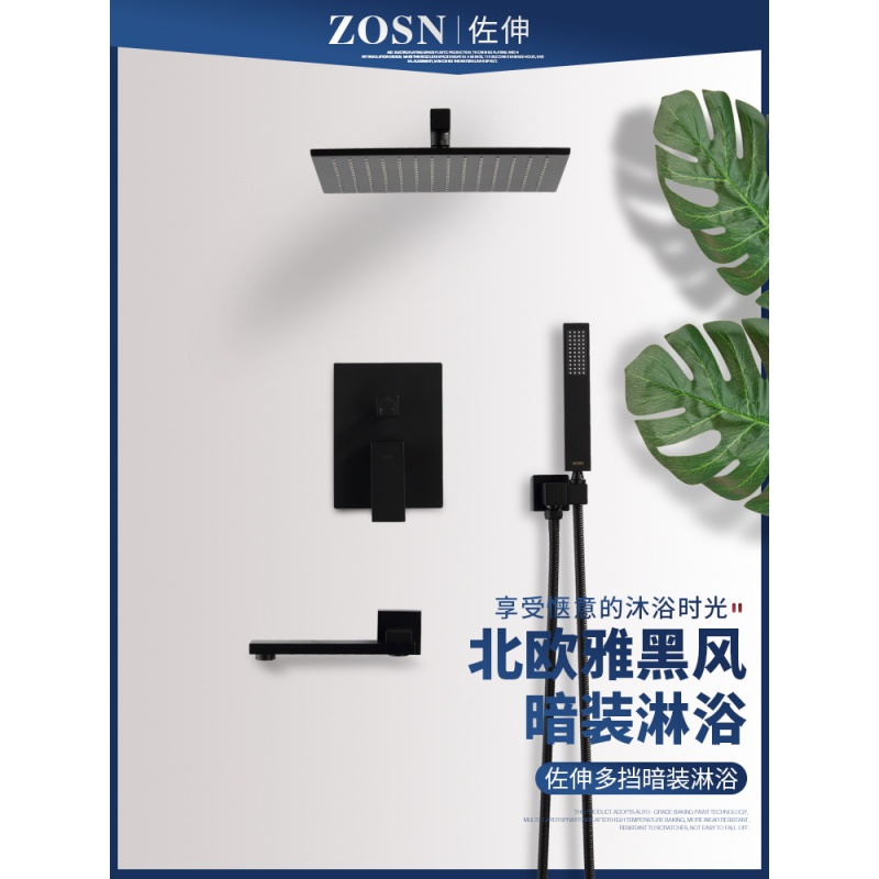 American ZOSN Zoo Extended Bathroom embedded in wall Concealed Shower Shower Kits BLACK HIDE SUSPENDED CEILING Ceiling Sky Curtain