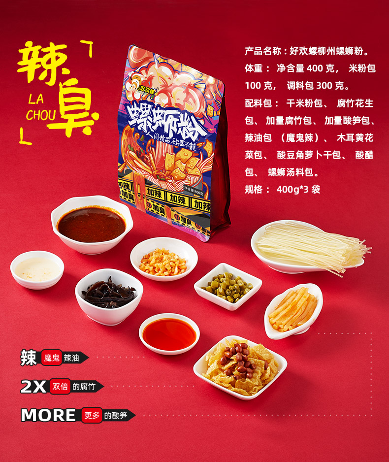 柳州特产 好欢螺 加辣加臭版螺蛳粉 400g*3袋 图2
