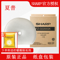 Sharp Air Purifier KC-GG50 GG30-N WG50 WG30-W Humidified Water Filter FZ-GG50GK