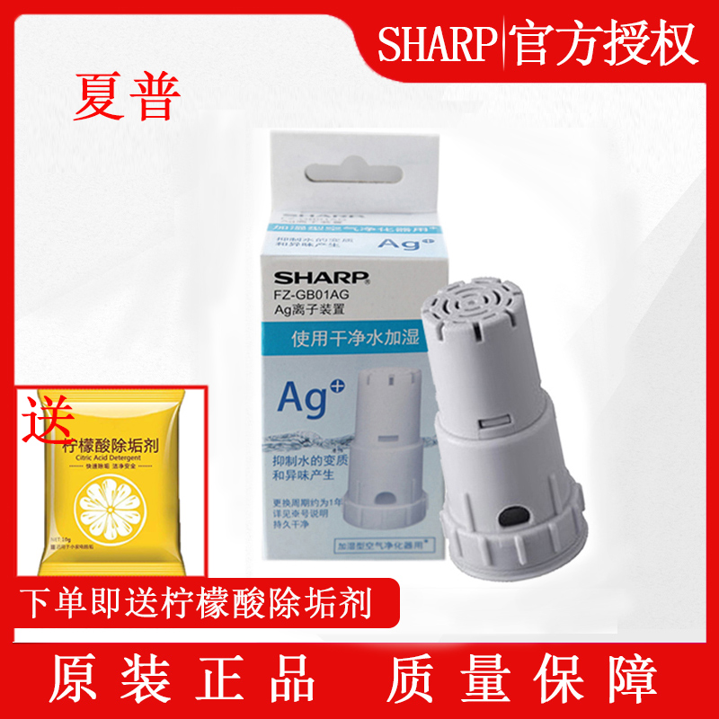 Sharp Air Purifier Water Tank Ag Silver Ion Device FZ-GB01AG FZ-AG01K1 Antibacterial Odor Removal