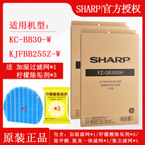 Sharp air purifier KC-BB30-W KJFBB255Z W original clothing filter core accessories Supplies