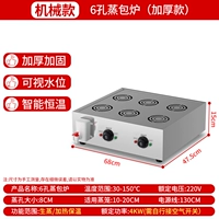 [Утолщенная модель] Духовка для булочек на пару с 6 отверстиями [Утолщенная и усиленная/видимый уровень воды/интеллектуальная постоянная температура]