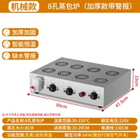 [Утолщенная модель] Духовка для булочек на пару с 8 отверстиями [Утолщенная и усиленная/интеллектуальная сигнализация постоянной температуры/нехватки воды]