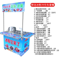 Переместите ледяной порошок холодный напиток, автомобиль полный комплект+технология