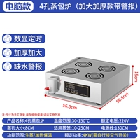 [Модель компьютера] Увеличенная печь для приготовления булочек на пару с 4 отверстиями [Цифровой дисплей времени/утолщенный и увеличенный/сигнал нехватки воды]