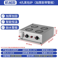 [Утолщенная модель] Духовка для булочек на пару с 4 отверстиями [Утолщенная и усиленная/интеллектуальная сигнализация постоянной температуры/нехватки воды] (60% покупателей предпочитают покупать 𧹒)