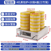 [Модель компьютера ● Сигнализация нехватки воды] Пароварка с четырьмя отверстиями + 20 клеток и 4 крышки (соответствующая пароварка