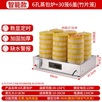 [Модель компьютера ● Сигнализация нехватки воды] Пароварка с шестью отверстиями + 30 клеток и 6 крышек (соответствующая пароварка