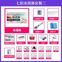 [Радужная порошка] Изоляционная коробка+порошок мороженого+роскошные инструменты+технология