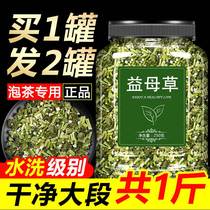 Motherwort tea fresh dried Chinese medicinal materials soaked in water and drank foot soaking bag ginger brown sugar powder postpartum conditioning aunts menstruation stimulation