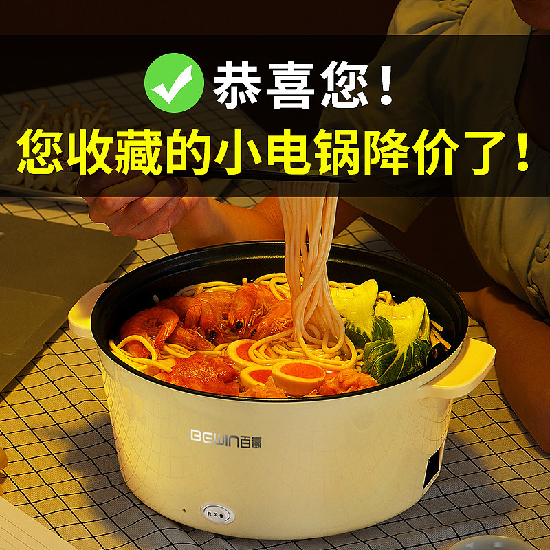 Electric cooking pot multi-functional home student dormitory pot cooking noodles small electric pot electric wok cooking pot steaming pot electric hot pot
