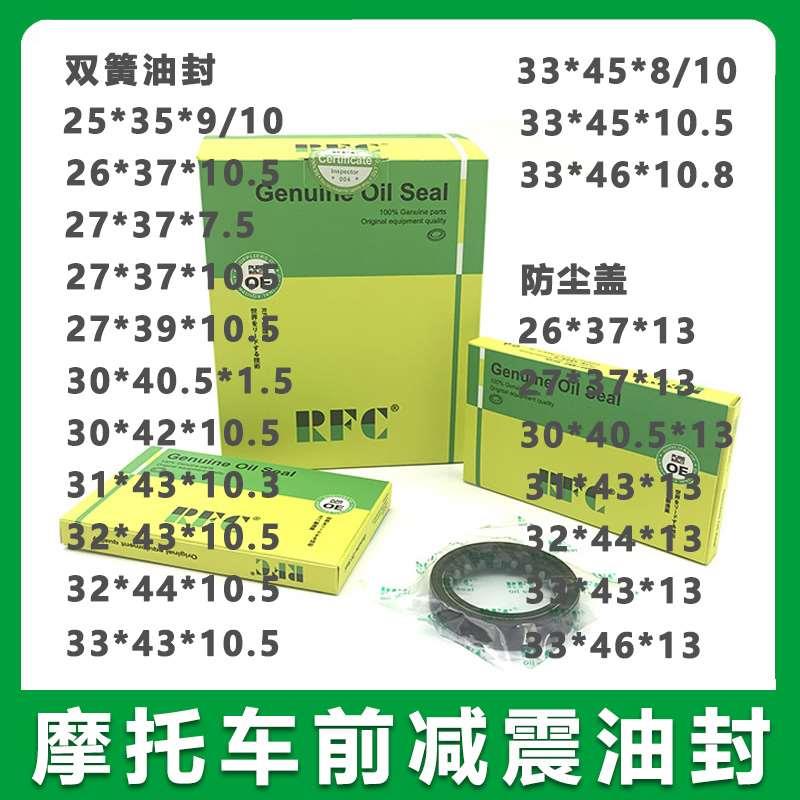 Motorcycle electric car front shock absorber oil seal Front fork seal 27 30 31 33 core