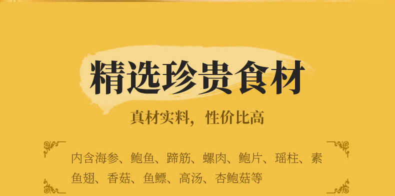 洁脆 鲍鱼海参佛跳墙 2斤 加热即食 图6