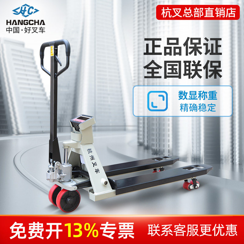 Hangcha electronic scale manual pallet truck 2 5 tons manual hydraulic loading and unloading truck cattle pallet truck weighing forklift