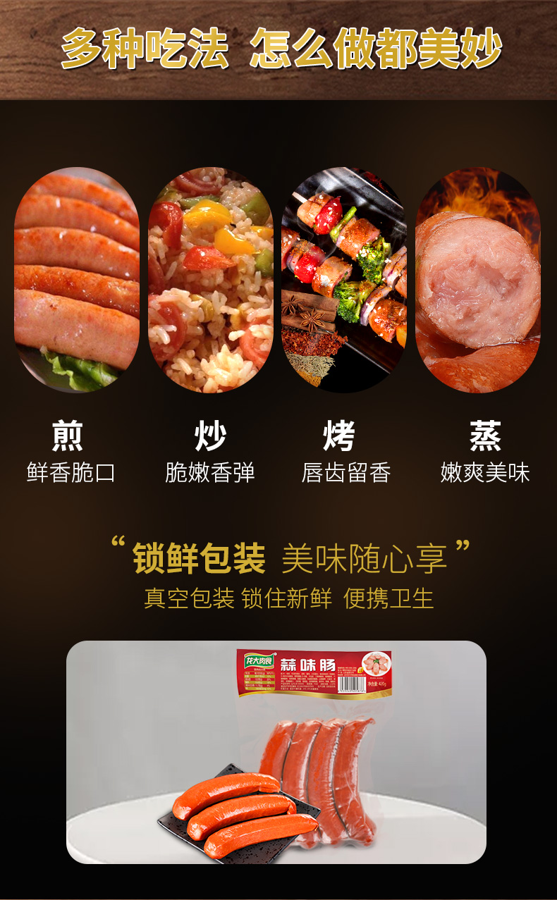 龙大肉食 纯肉蒜味肠 420g*2袋 图4