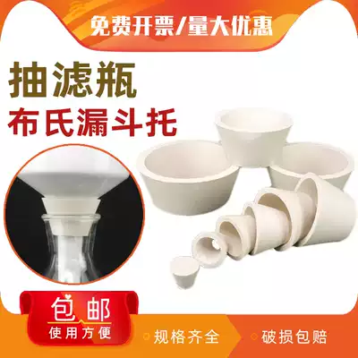 Silicone Brinell funnel suction filter plastic pad suction filter bottle gasket gasket cover plug laboratory Universal plastic plug filter Cup rubber pad Buffer funnel filter pad