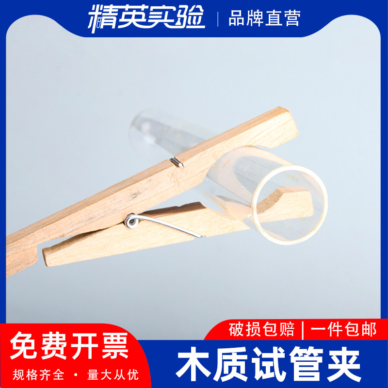 包邮试管夹 竹制 玻璃试管配套用试管夹化学实验室固定试管夹温度计夹初高中化学实验教学耗材试管夹子固定夹