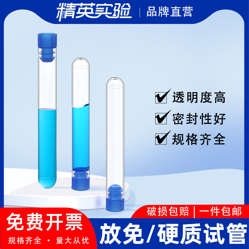放免试管塑料硬质试管带盖一次性透明流式细胞管实验室圆底流式细胞仪管PS硬塑料透苯试管
