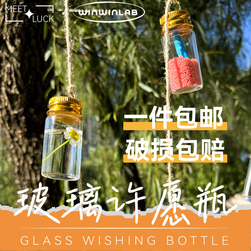 小玻璃加厚漂流瓶幸运星储物干花瓶挂件迷你许愿瓶铝盖试管diy沙画创意墙壁装饰摆件