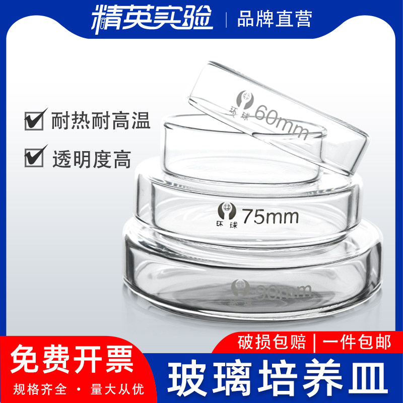 【一个包邮】玻璃培养皿90mm高硼硅加厚带盖耐高温培养皿实验室微生物细胞细菌培养平皿60 90 100mm
