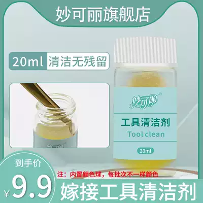 Miao Ke Li grafting eyelash tweezers cleaner cleaning tweezers tools residual glue not for real people