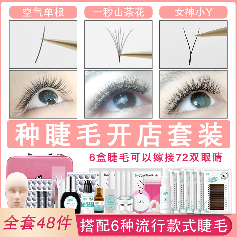 Mascara Graft Eyelash Tool Suit Professional Beginner's New Hands Opening Shop With Eyelash Full Set Of 6 Eyelashes