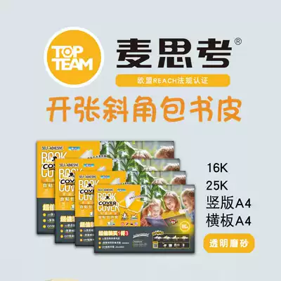 Mai thinks book cover self-adhesive book film frosted transparent primary school students cut angle A4 free cutting first grade six-year junior high school students stick self-adhesive waterproof second grade 16K Huanggang horizontal version