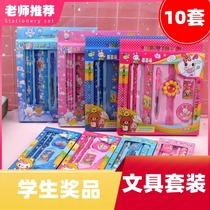 Childrens small gift kindergarten stationery suit for elementary school students reward full class prize class female practical small gift