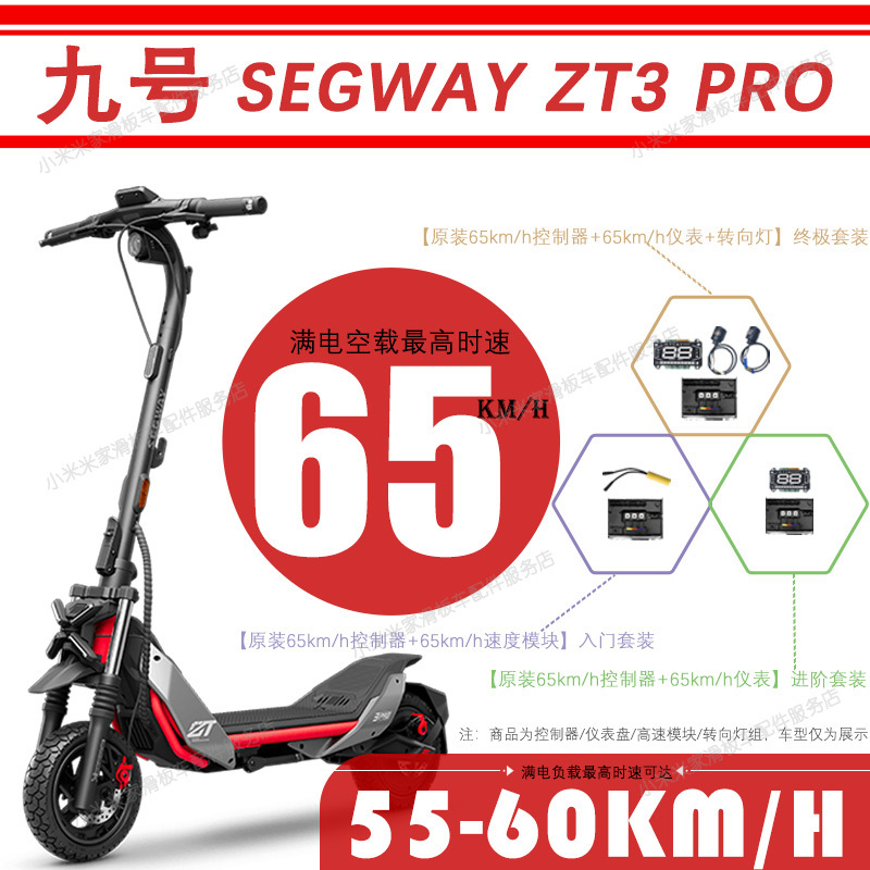 65Km/H Speed Limit Removal High-Speed Controller Dashboard Segway Ninebot Zt3Pro Modification Parts 65Km/H Speed Limit Removal High-Speed Controller Dashboard Segway Ninebot Zt3Pro Modification Parts