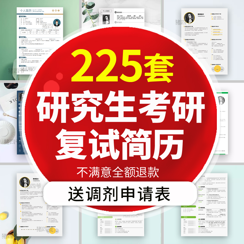 Postgraduate retrial CV template examination and study of Chinese and English dispatrers Application Form word interview Bayou Research Self-recommendation Letter Production